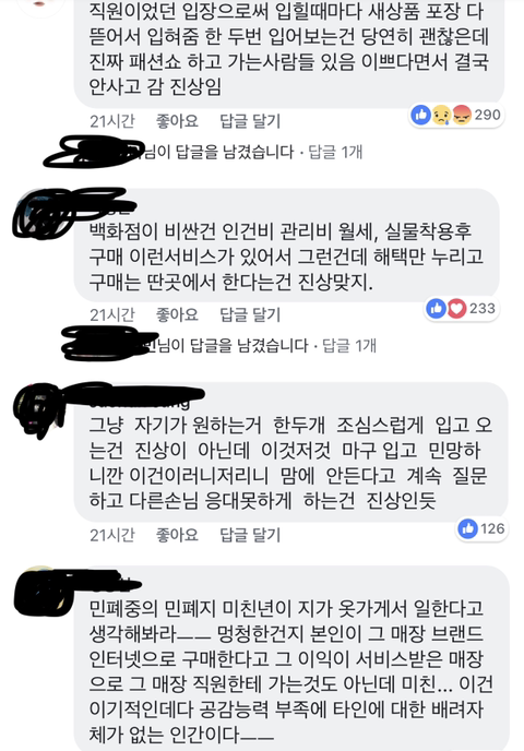 백화점에선 피팅만 구매는 인터넷으로 민폐다 vs 아니다 | 인스티즈