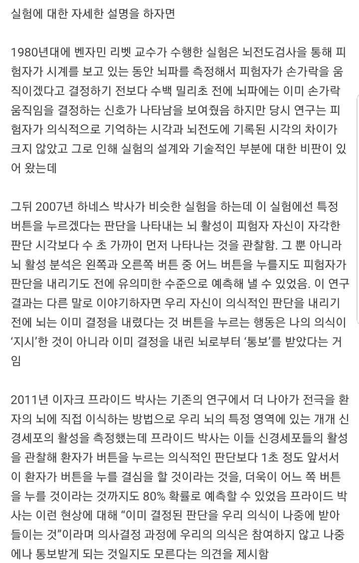 인간에게 자유의지가 없다고 믿은 아인슈타인(뇌과학이 보는 자유의지의 존재 가능성) | 인스티즈