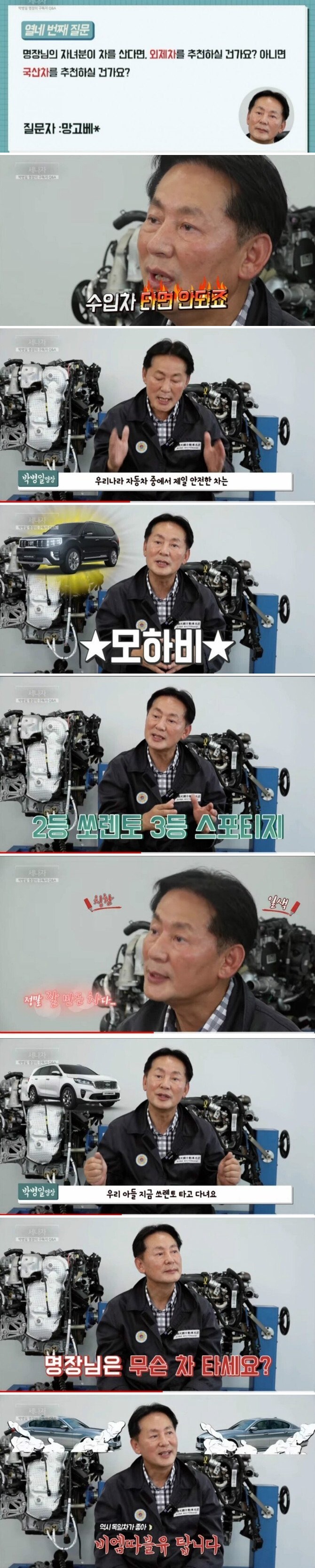 자동차 명인이 말하는 가장 안전한 국산 자동차 | 인스티즈