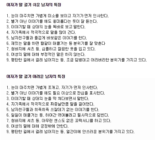 여자가 말걸기 쉬운 남자 특징 .jpg | 인스티즈