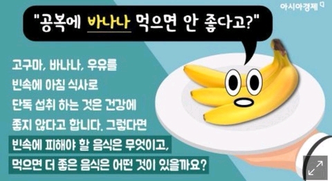 공복에 바나나 안 좋다길래 직접 찾아본 사진 .jpg | 인스티즈