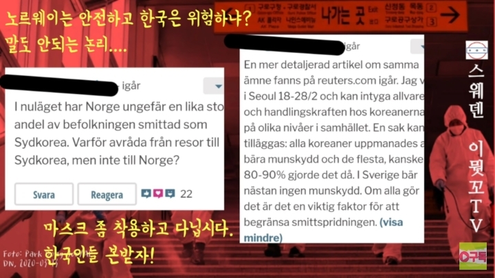 한국은 후진국인줄 알았는데....스웨덴 반응 | 인스티즈