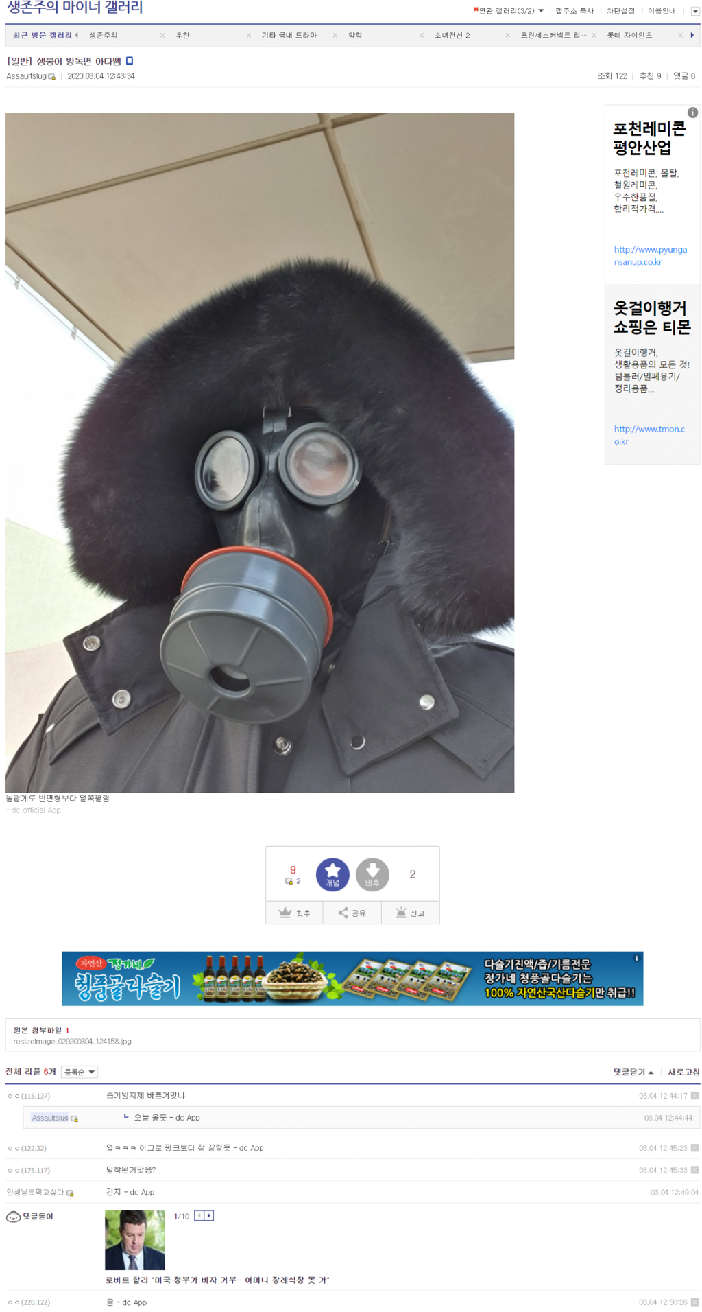 미쳐버린 디시 생존주의 갤러리 근황.jpg | 인스티즈