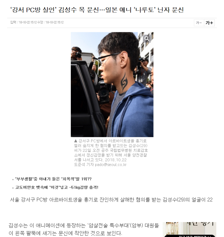 강서구 PC방 살인범에 대한 어느 기자의 시선 (나루토) | 인스티즈