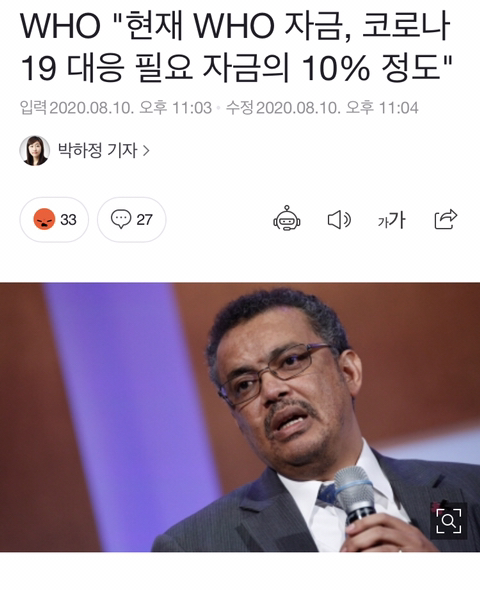 WHO(건강동아리) "코로나19 대응 필요 자금의 10% 정도 밖에 없어...” | 인스티즈
