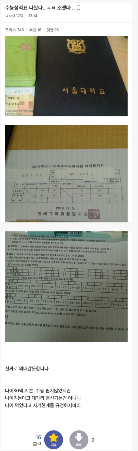 10년만에 다시 수능 봤는데...JPG | 인스티즈