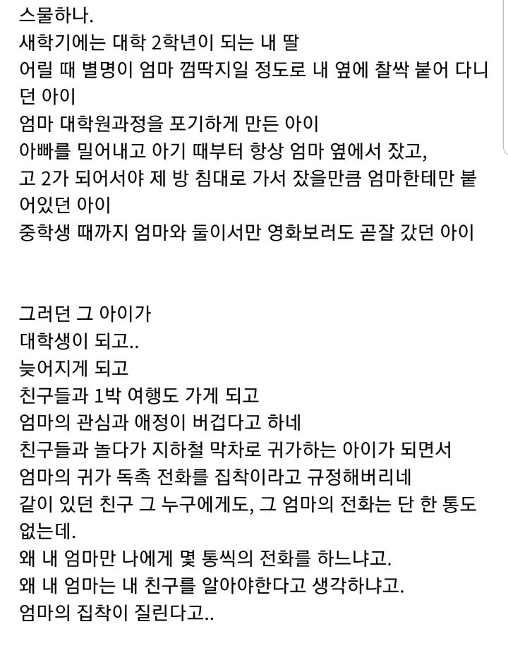 매정하게 변해가는 내 딸....jpg | 인스티즈