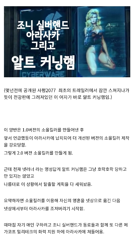 [스포] 디씨인이 예상하는 사이버펑크2077 스토리.jpg | 인스티즈