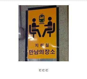 지하철 만남의 장소.jpg | 인스티즈