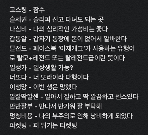 2020시즌 인싸들 유행어 줄임말 | 인스티즈