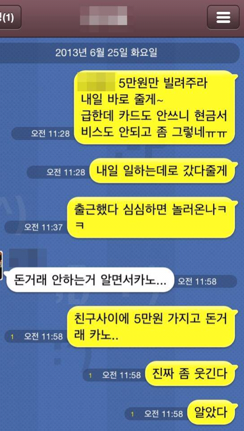 돈거래하기 줫같은 이유 | 인스티즈