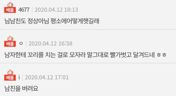 남친에게 가슴사진을 보낸 여사친 | 인스티즈