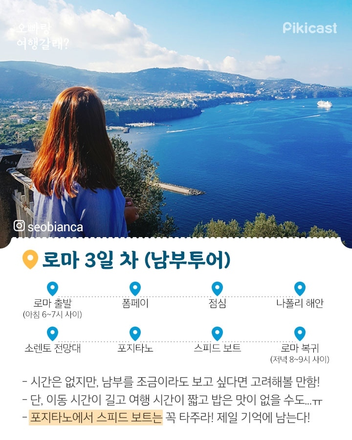 이탈리아 일정 총정리 | 인스티즈