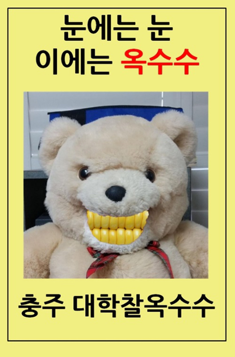 결재라인이 없는것같은 충주시 홍보팀; | 인스티즈