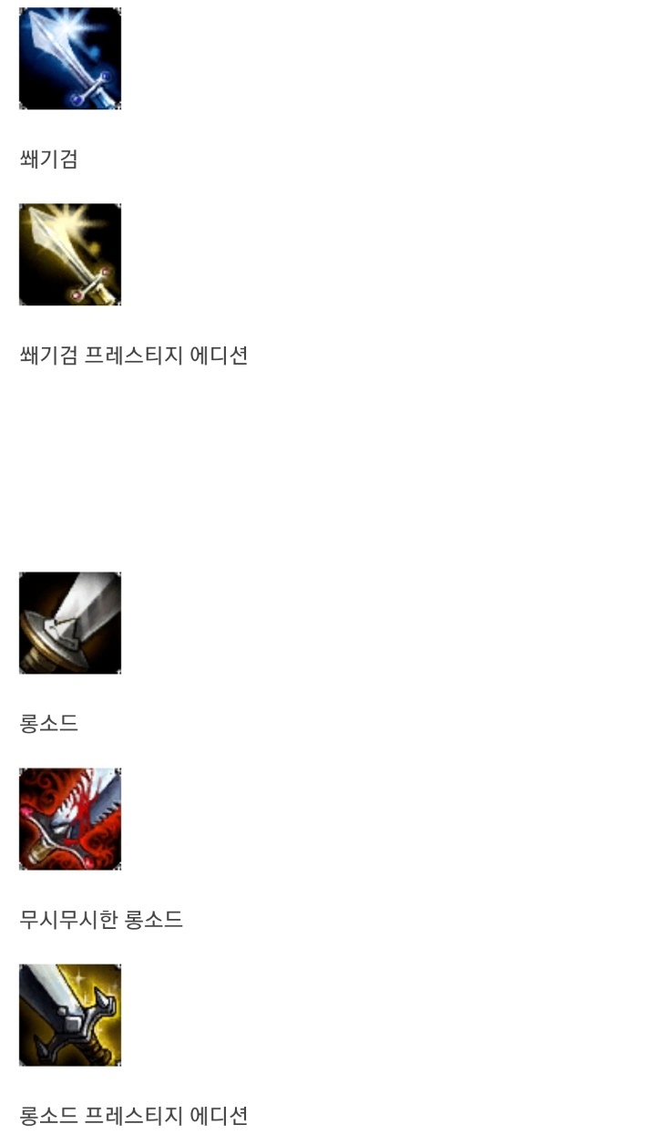 [LOL] 롤 아이템 스킨 | 인스티즈