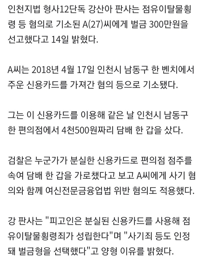 길에서 주운 신용카드로 담배 한 갑 샀다가 벌금 300만원 | 인스티즈