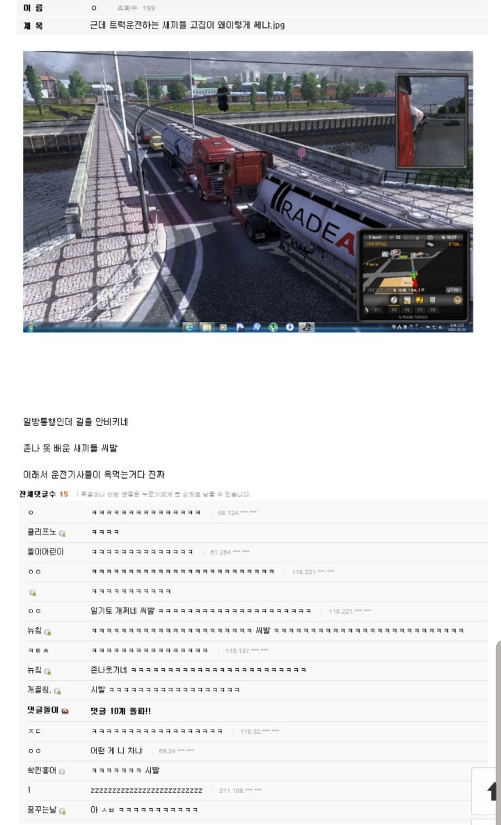 유로트럭을 즐기는 한국인들의 자세 | 인스티즈