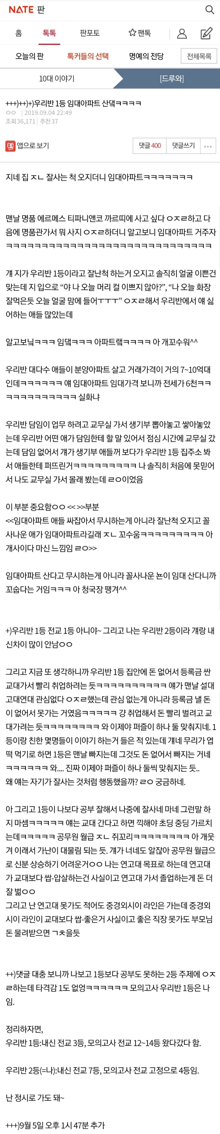 우리반 1등 임대아파트 산댘ㅌㅋㅋㅋㅋㅋㅋㅋ..jpg | 인스티즈