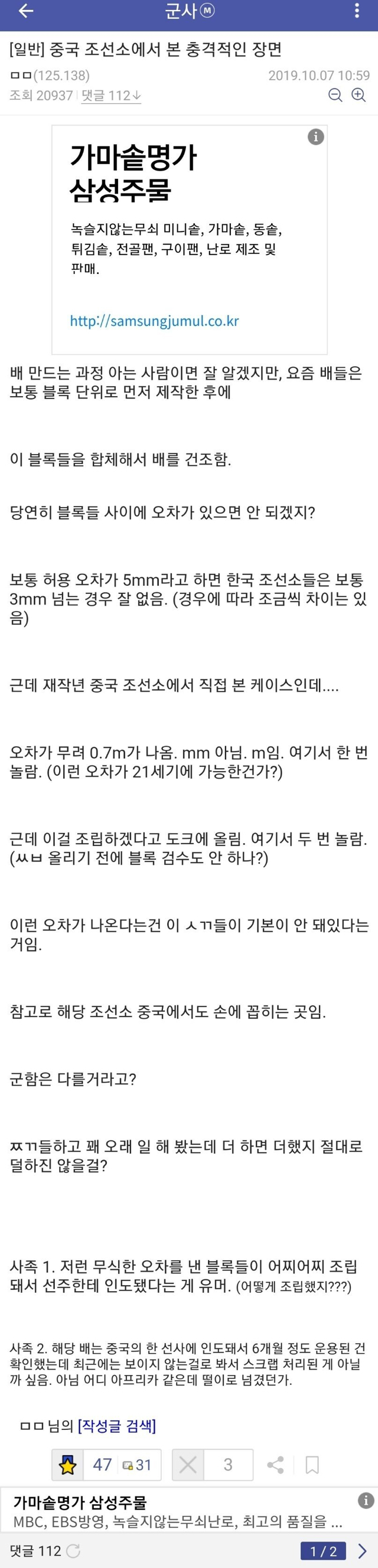 중국 조선소에서 본 충격적인 장면 | 인스티즈