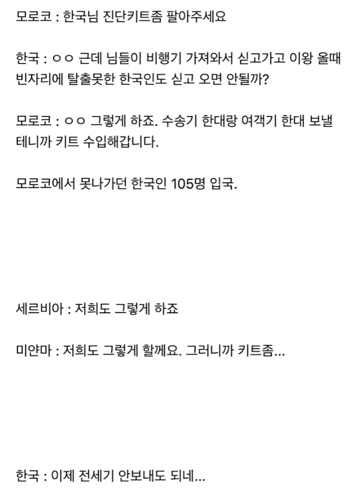 한국의 새로운 자국민 이송방법 | 인스티즈