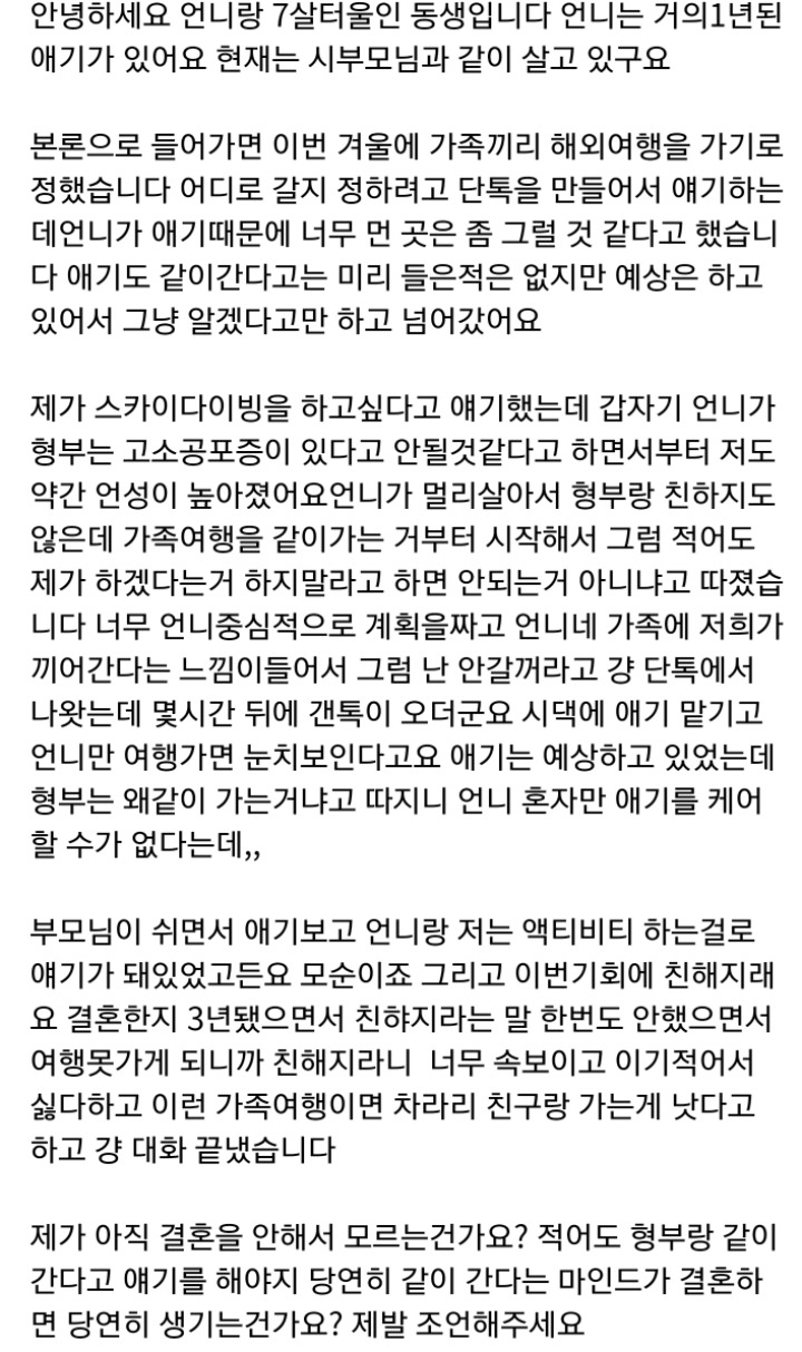 가족여행에 형부도 같이 가야하나요....jpg | 인스티즈