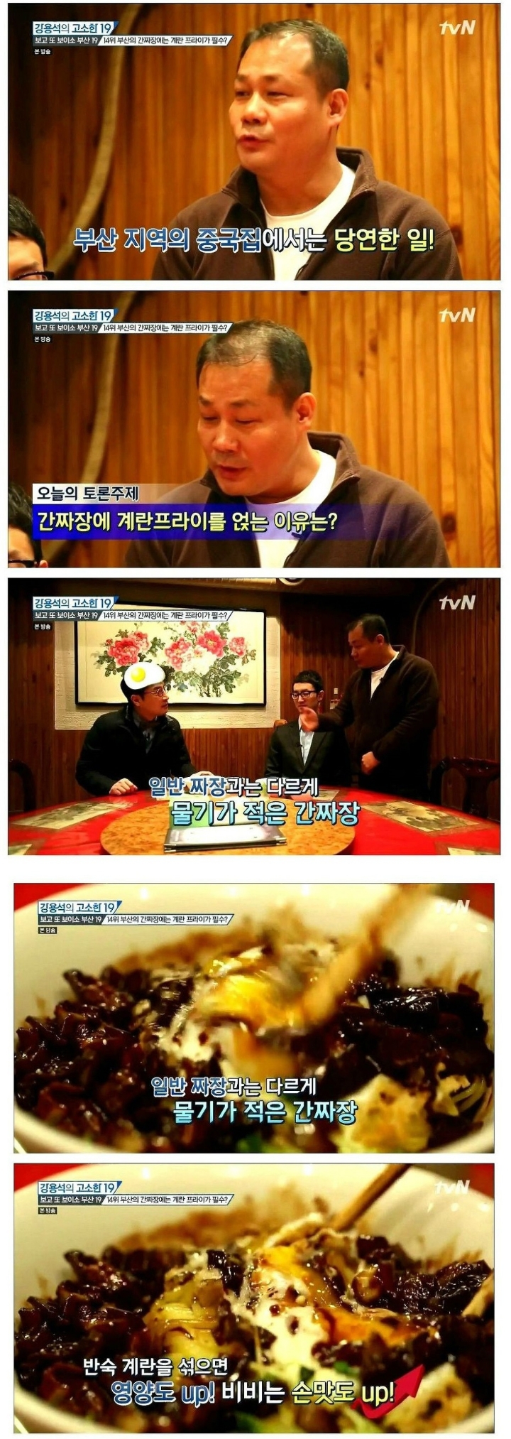 간짜장에 계란후라이를 얹는 이유.jpg | 인스티즈