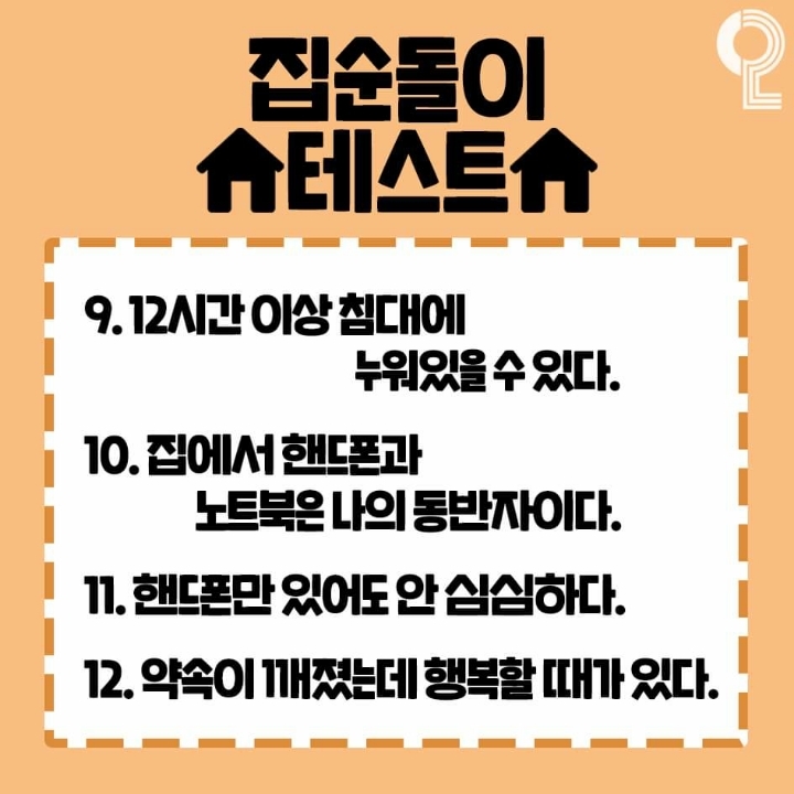 집순돌이 테스트 | 인스티즈