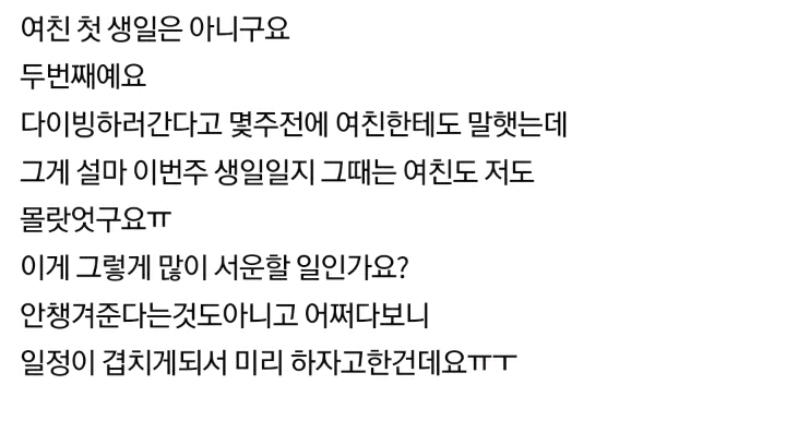 여친생일문제 누가예민한가요? | 인스티즈
