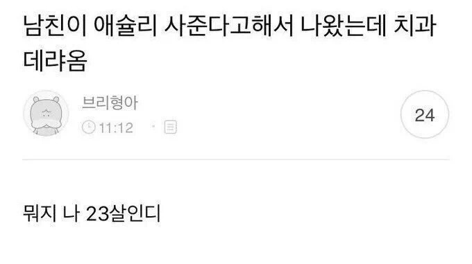 남친이 애슐리 사준대서 나온 여자 | 인스티즈