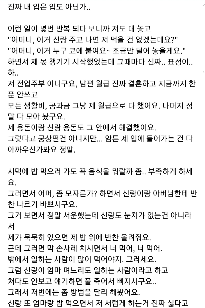 신랑 먹을 음식 1인분만 딱 남기는 시어머니..jpg | 인스티즈