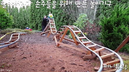 할아버지가 손주들을위해 만든 놀이기구 | 인스티즈