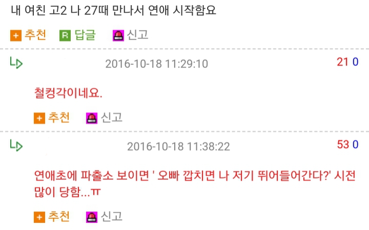 여친이 고등학생이면.. | 인스티즈