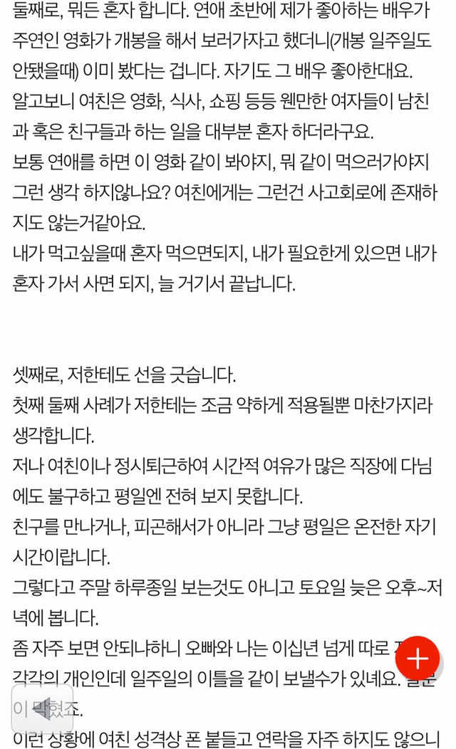 지나치게 개인주의인 여자친구 | 인스티즈