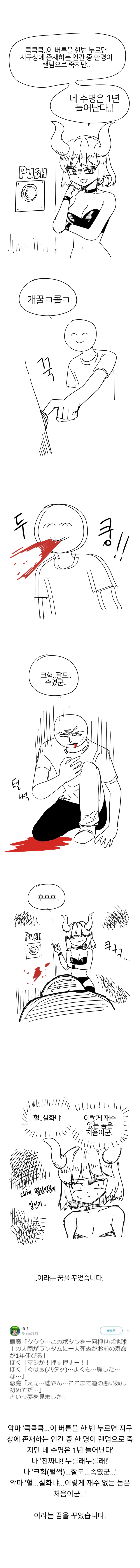 누르면 수명이 늘어나는 대신 무작위로 한명이 죽는 버튼 | 인스티즈