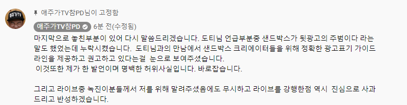 참피디 사과영상에 샌드박스 관련 추가내용 | 인스티즈