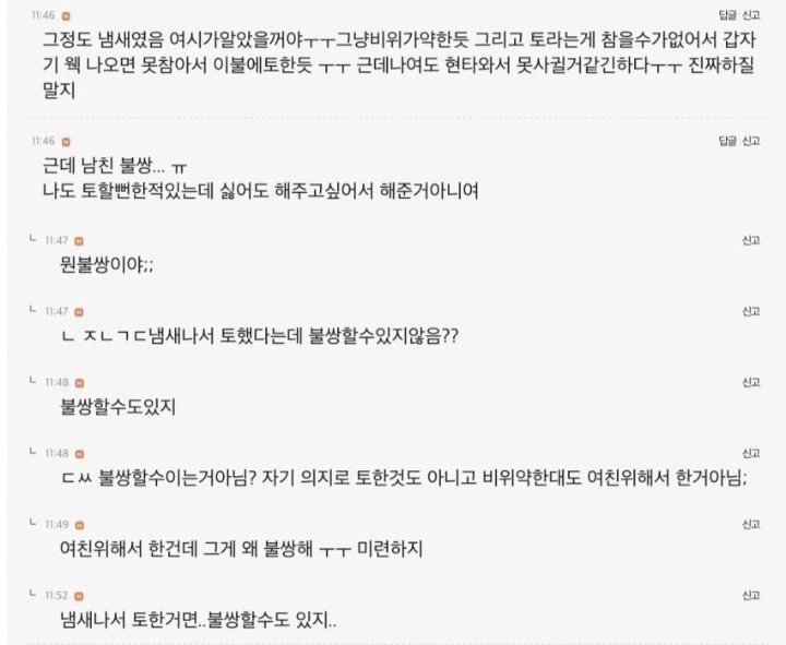 남친이 아래애무하다가 토했어 | 인스티즈