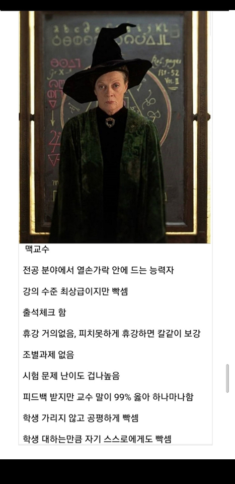 대학생마다 갈린다는 교수선호 스타일 | 인스티즈