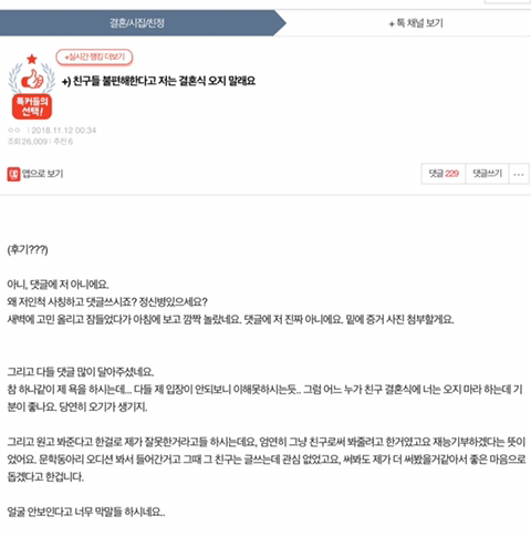 궁금해서 찾아본 밑에 올라온 결혼식 오지 말라는 친구들 후기 | 인스티즈