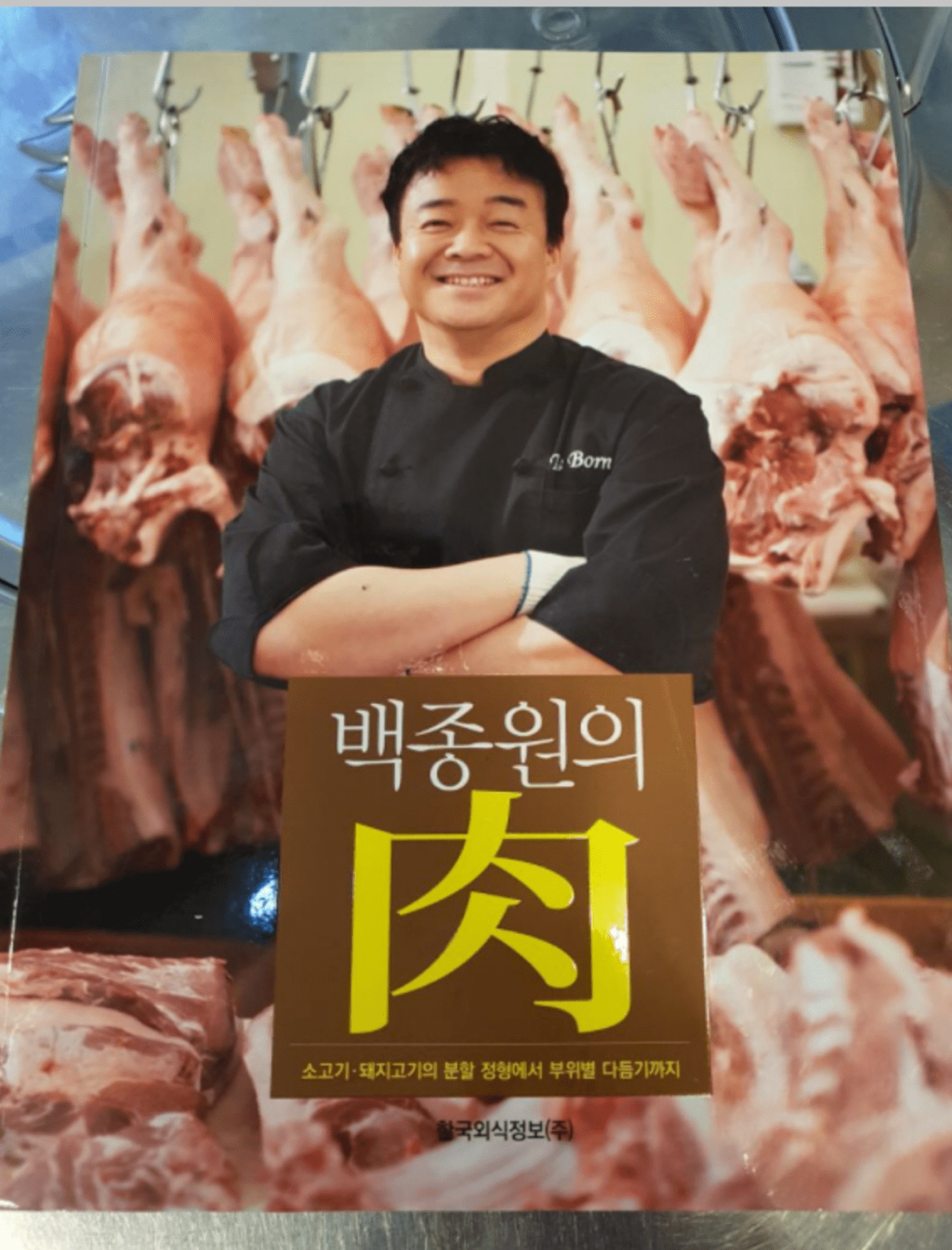 돼지고기 직접 발골하면서 김희철한테 부위 설명해주는 백종원.JPG | 인스티즈