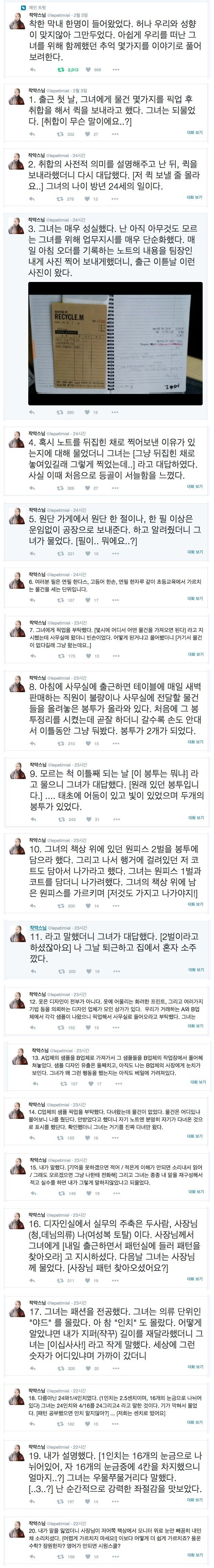 의류회사 저세상 막내이야기 ㄷㄷㄷ | 인스티즈