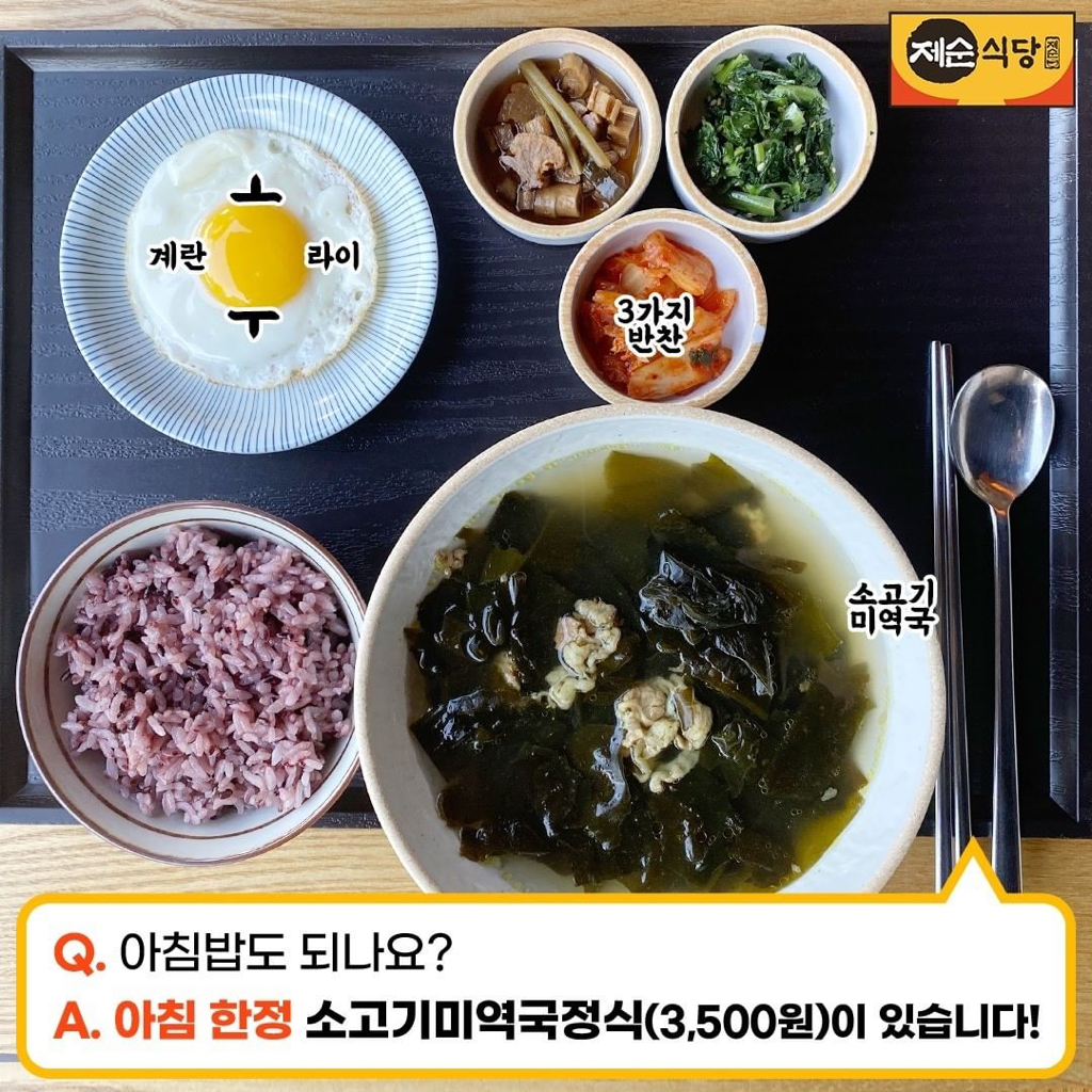 백종원 제순식당에서 아침 한정으로 판다는 3500원 짜리 정식...jpg | 인스티즈