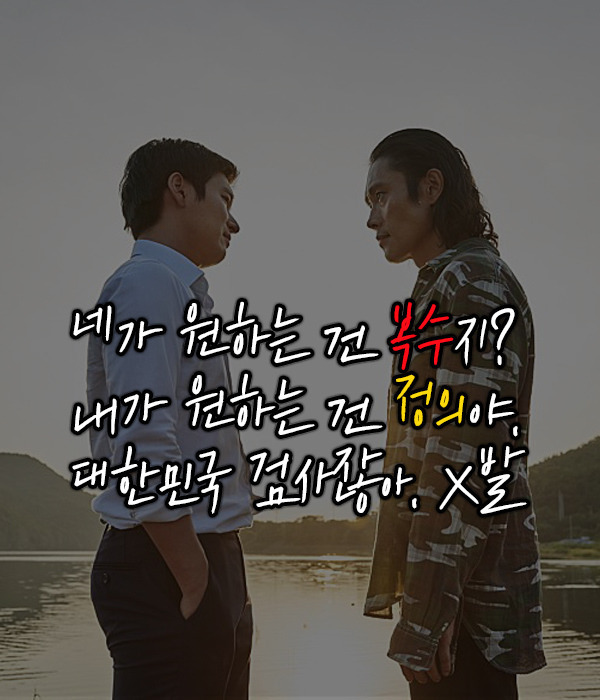 영화 내부자들 명대사 | 인스티즈