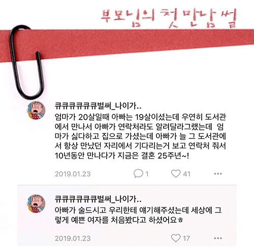 우리 부모님들의 첫 만남 썰.jpg | 인스티즈