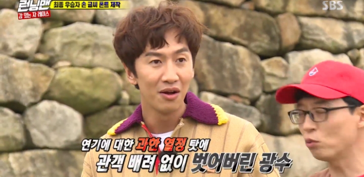 런닝맨에 소환된 타짜3 이광수 노출.jpg | 인스티즈