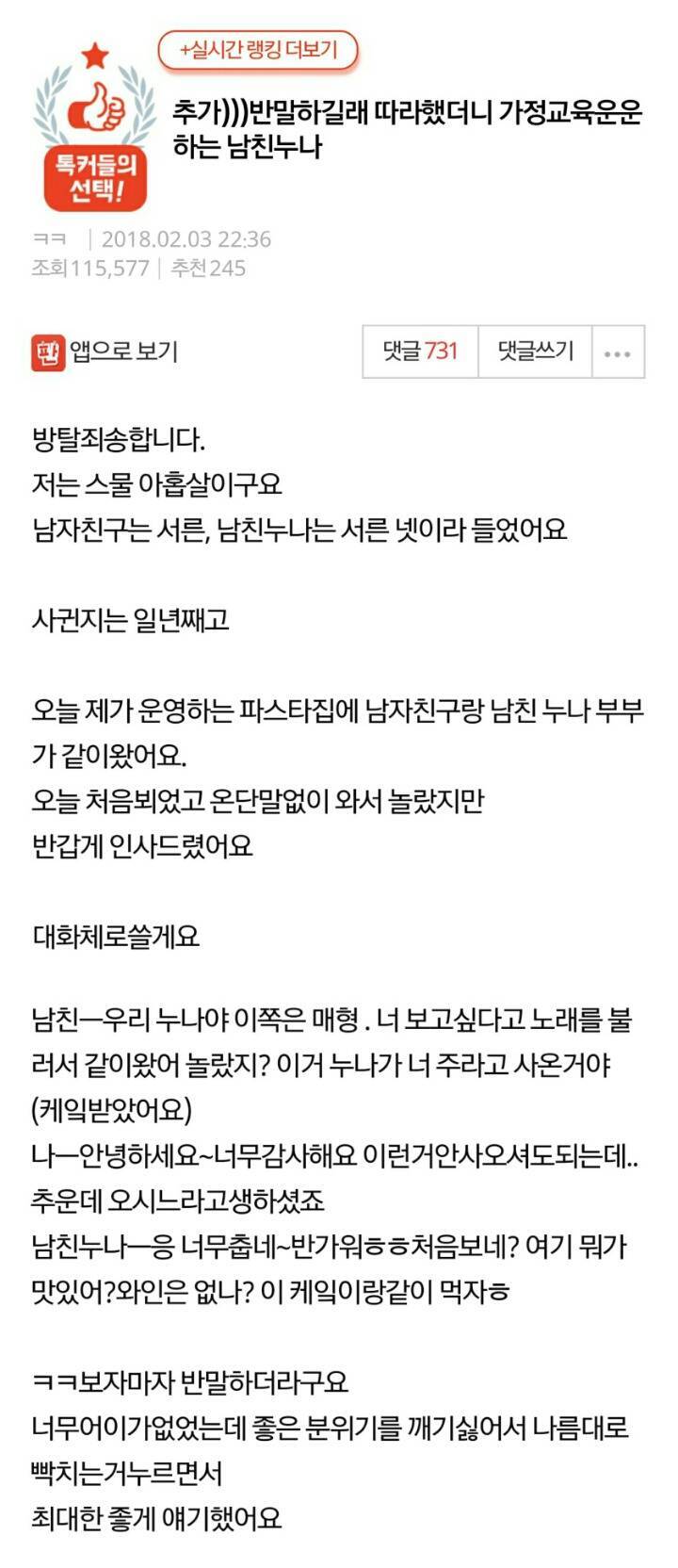반말하길래 같이 반말했더니 가정교육 운운 하는 남친 누나.jpg | 인스티즈