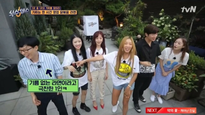 유재석이 극찬한 라면 | 인스티즈