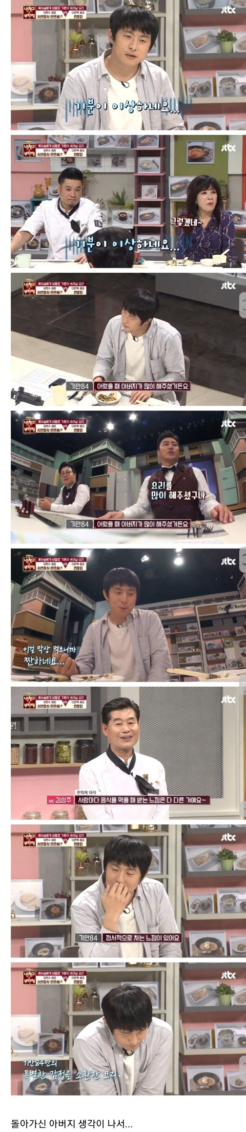 이연복 쉐프의 요리를 먹고 울컥한 기안84 | 인스티즈