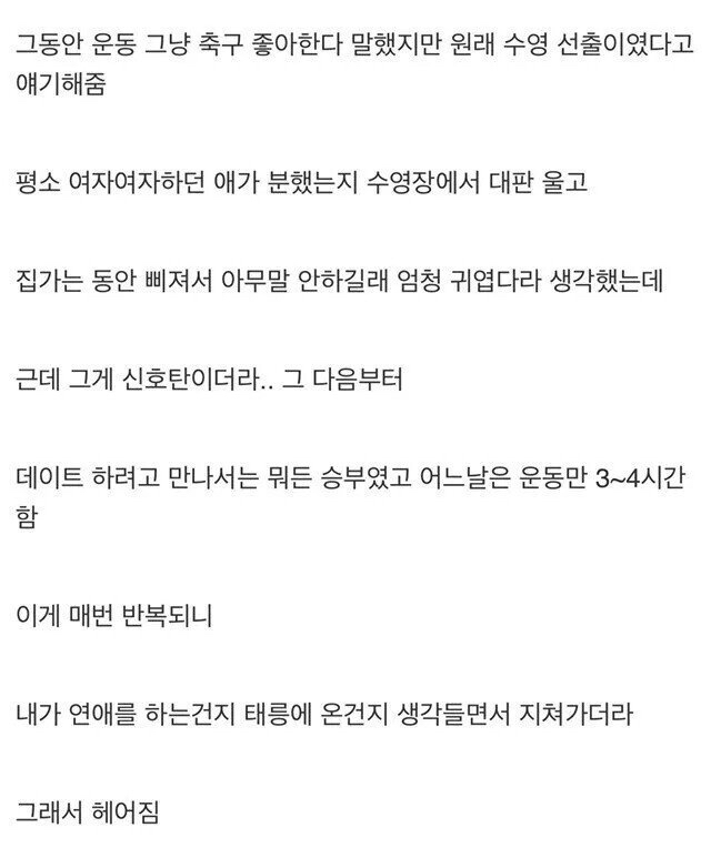 체대생 여친 만난적 있는데.jpg | 인스티즈