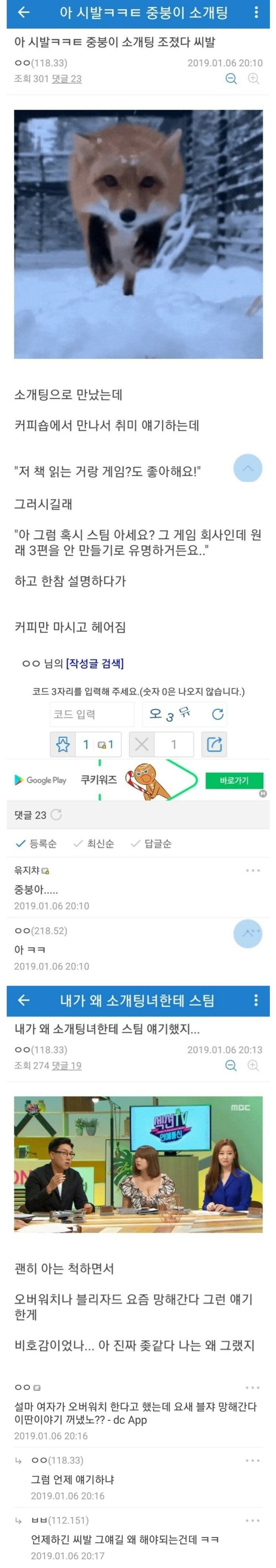디시 겜덕의 소개팅 레전드...jpg | 인스티즈