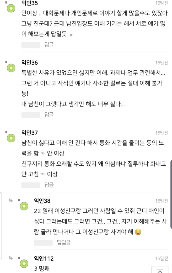 남친있는데 남사친이랑 1~2시간 통화하는게 이상한거야? | 인스티즈